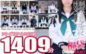 【福袋】制服美少女と性交23時間！Vol.4 シリーズ12タイトルまるごと1405分収録！透明感あふれでる美少女12名[—-]