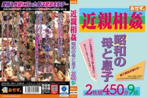 近親相姦 昭和の母と息子[おかず。]