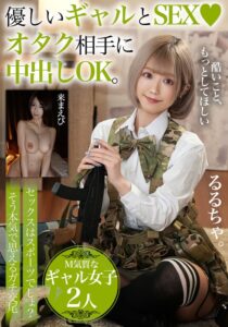 優しいギャルとSEX オタク相手に中出しOK。【M気質なギャル女子2人】セックスはスポーツでしょ？そう本気で思えるガチ交尾[いきなりエロざんまい]